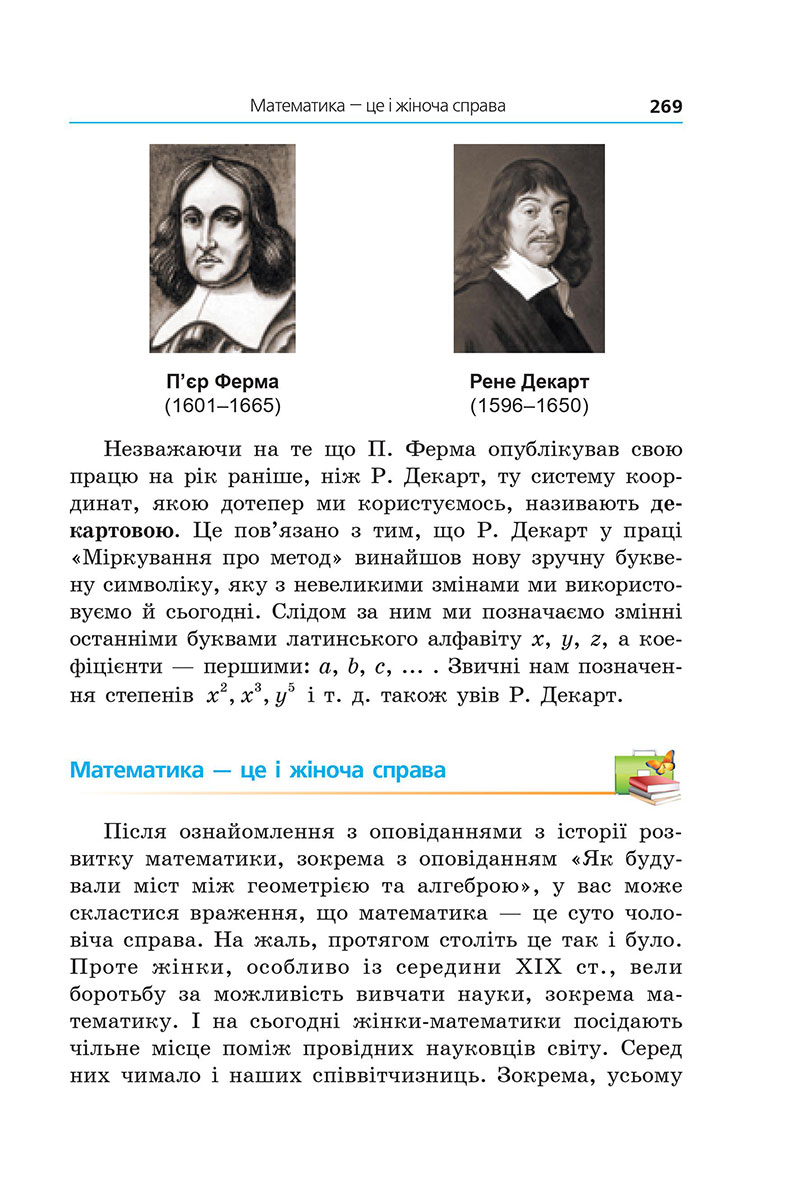 Сторінка 269 - Підручник Алгебра 7 клас А.Г. Мерзляк, М.С. Якір 2024 - НУШ