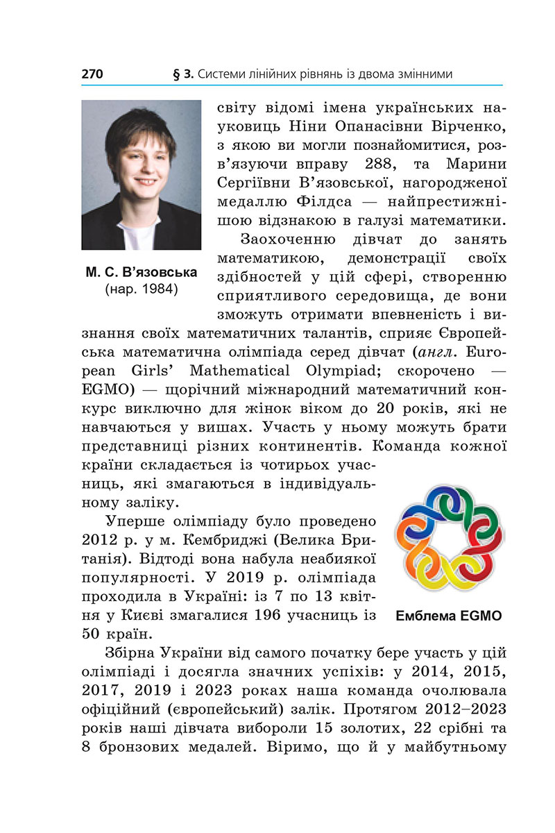 Сторінка 270 - Підручник Алгебра 7 клас А.Г. Мерзляк, М.С. Якір 2024 - НУШ