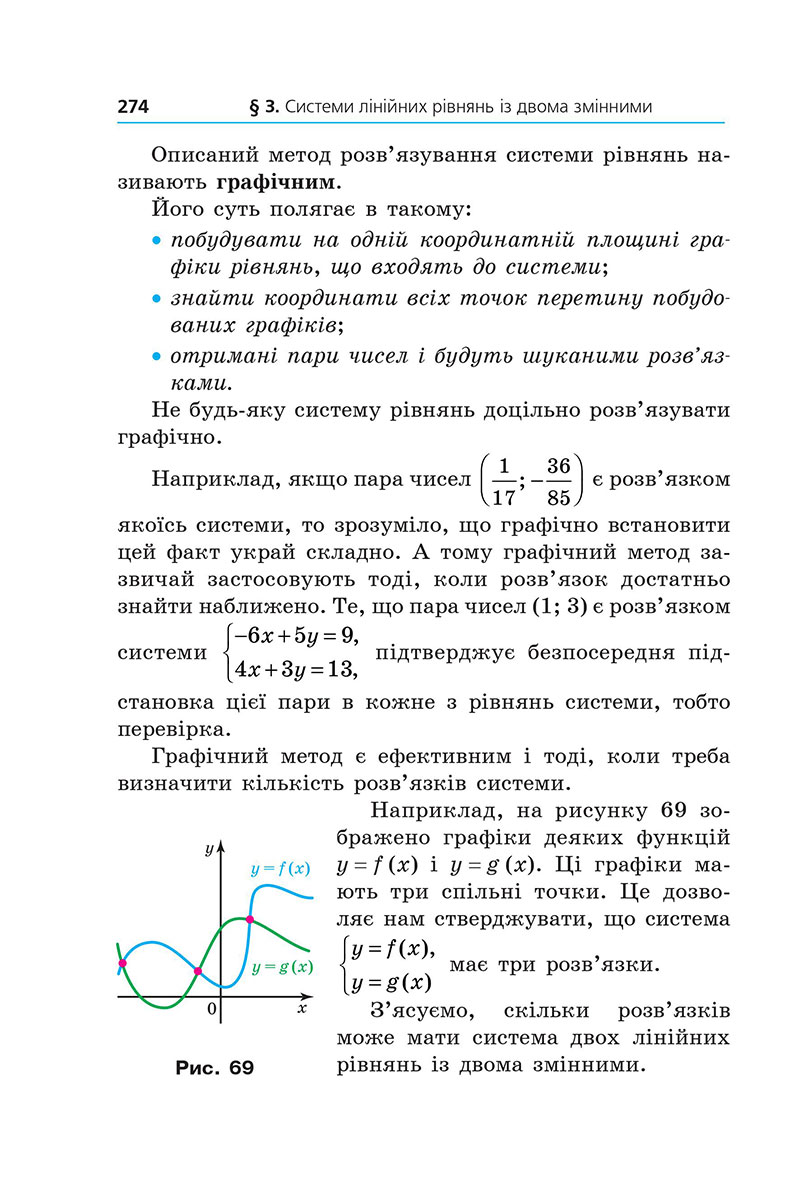 Сторінка 274 - Підручник Алгебра 7 клас А.Г. Мерзляк, М.С. Якір 2024 - НУШ
