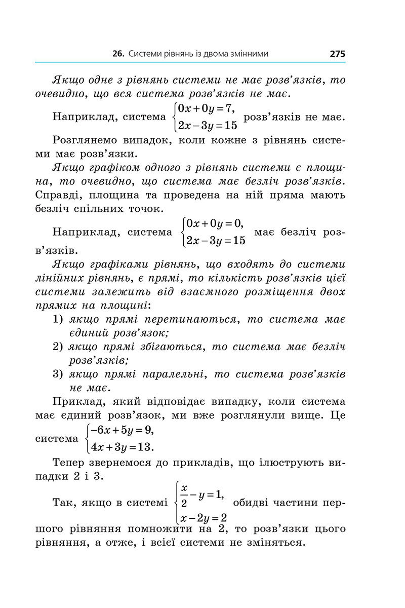 Сторінка 275 - Підручник Алгебра 7 клас А.Г. Мерзляк, М.С. Якір 2024 - НУШ
