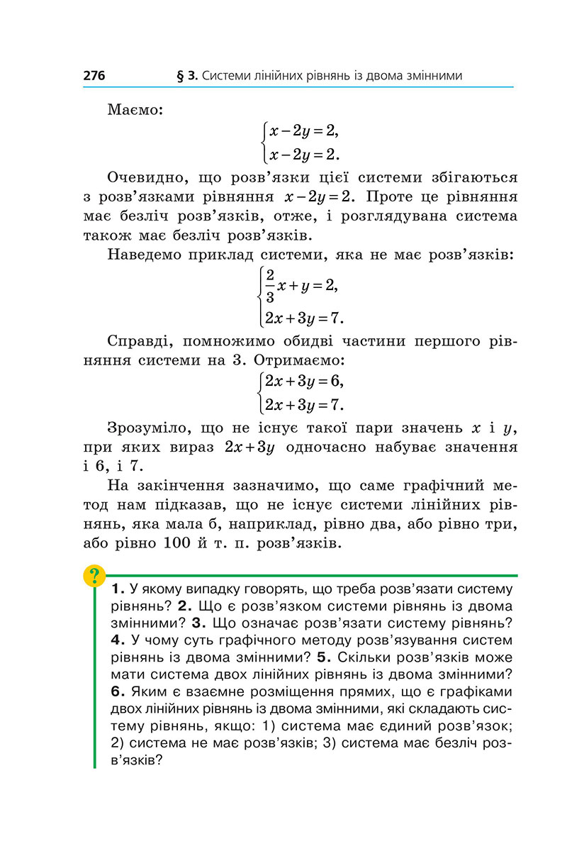 Сторінка 276 - Підручник Алгебра 7 клас А.Г. Мерзляк, М.С. Якір 2024 - НУШ