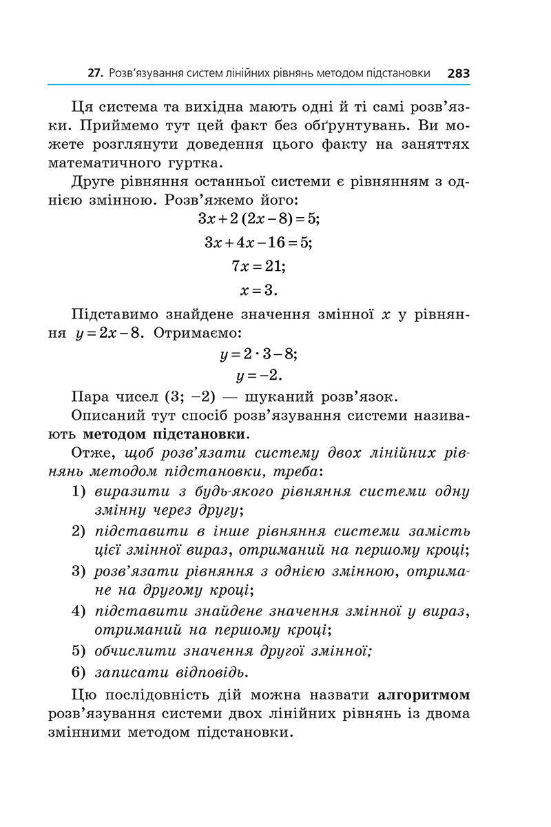 Сторінка 283 - Підручник Алгебра 7 клас А.Г. Мерзляк, М.С. Якір 2024 - НУШ