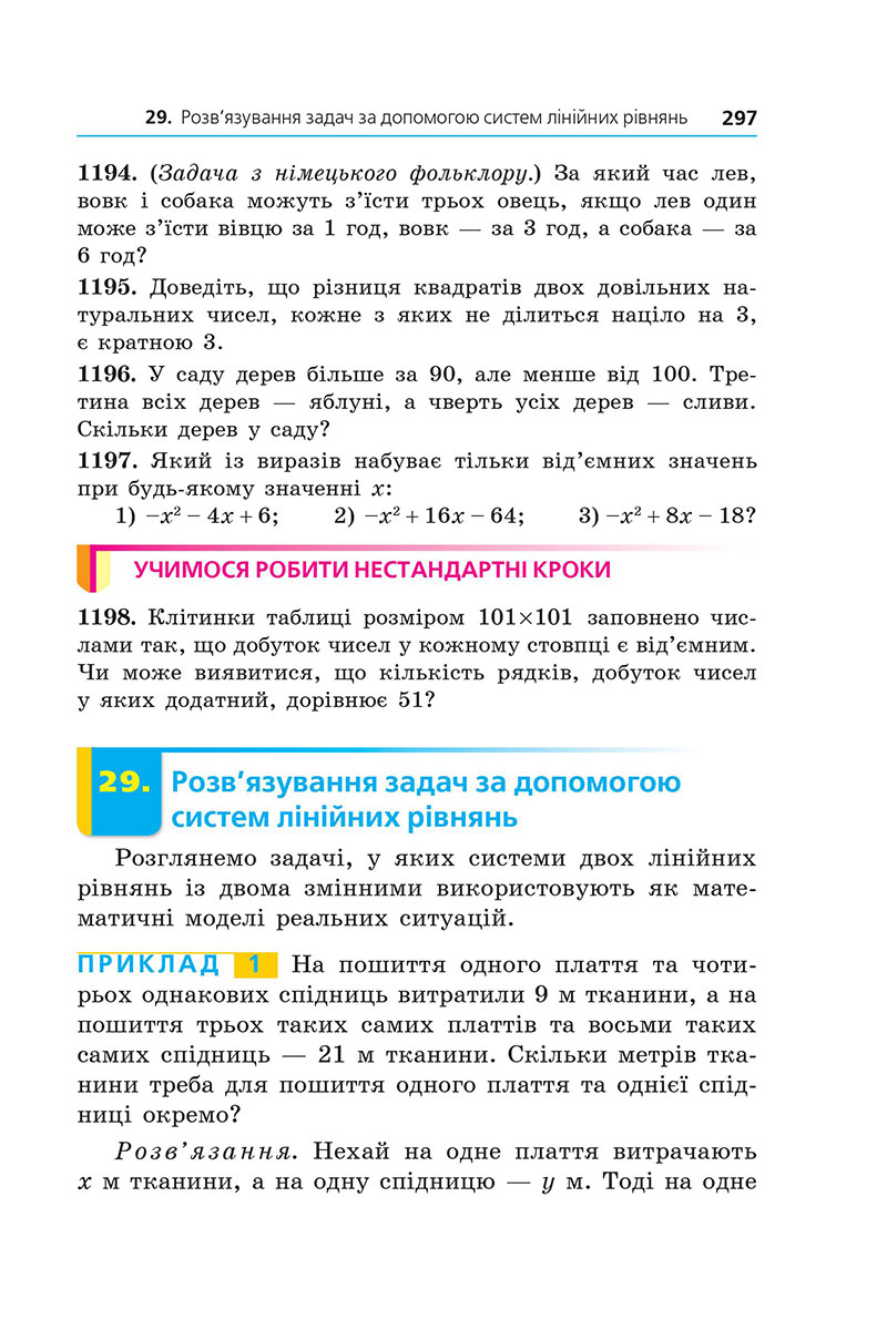 Сторінка 297 - Підручник Алгебра 7 клас А.Г. Мерзляк, М.С. Якір 2024 - НУШ