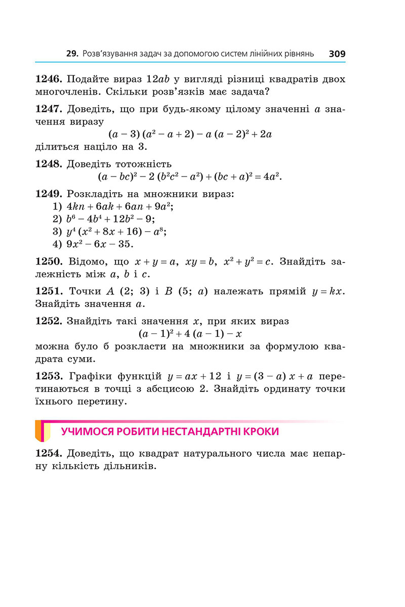 Сторінка 309 - Підручник Алгебра 7 клас А.Г. Мерзляк, М.С. Якір 2024 - НУШ