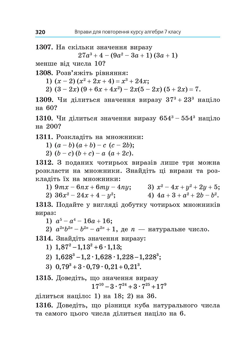 Сторінка 320 - Підручник Алгебра 7 клас А.Г. Мерзляк, М.С. Якір 2024 - НУШ