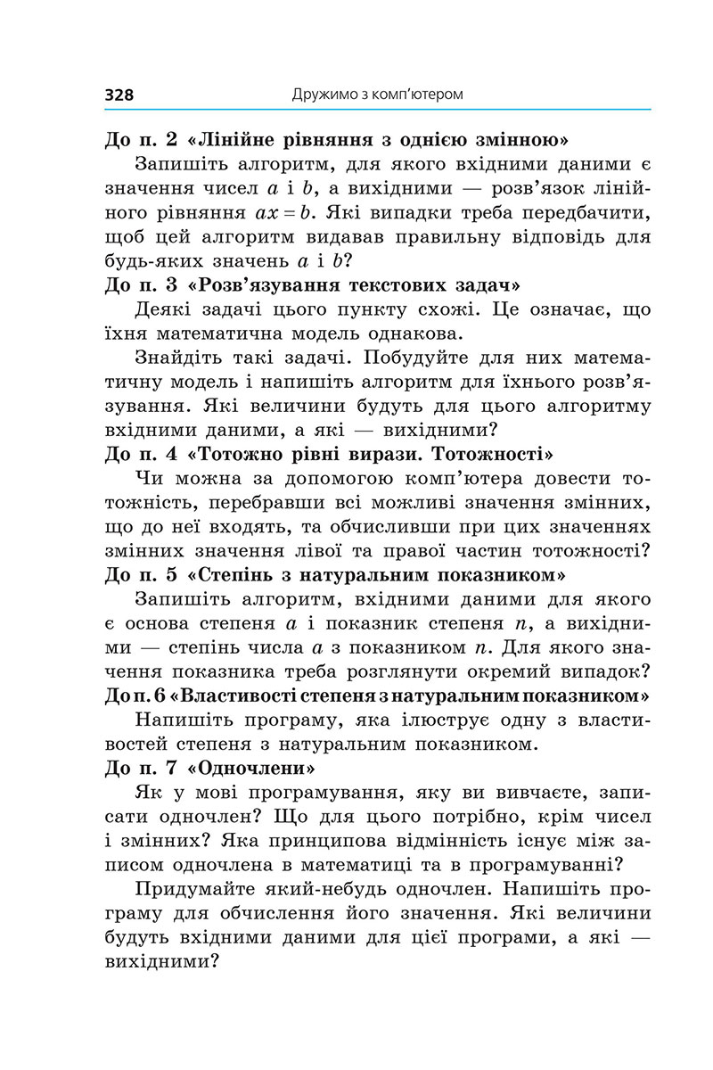 Сторінка 328 - Підручник Алгебра 7 клас А.Г. Мерзляк, М.С. Якір 2024 - НУШ