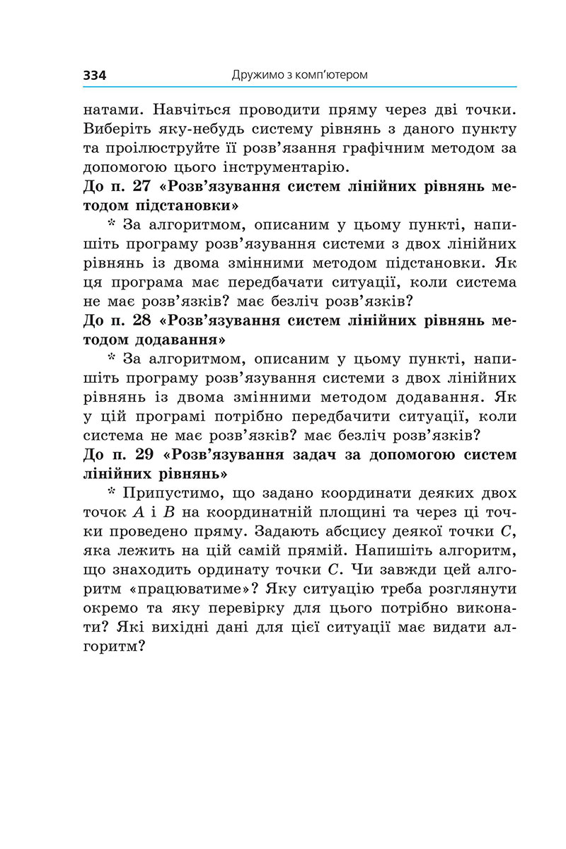 Сторінка 334 - Підручник Алгебра 7 клас А.Г. Мерзляк, М.С. Якір 2024 - НУШ