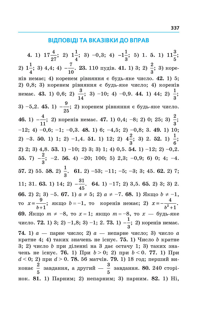 Сторінка 337 - Підручник Алгебра 7 клас А.Г. Мерзляк, М.С. Якір 2024 - НУШ