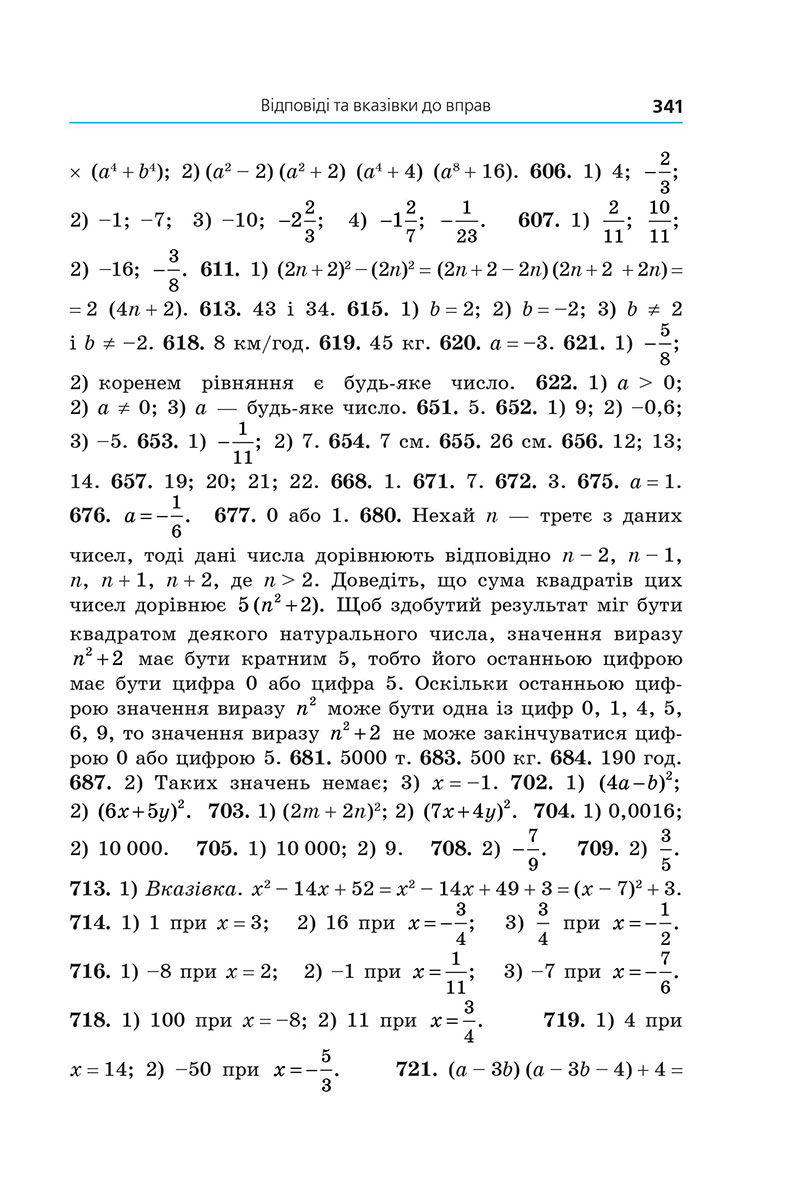 Сторінка 341 - Підручник Алгебра 7 клас А.Г. Мерзляк, М.С. Якір 2024 - НУШ