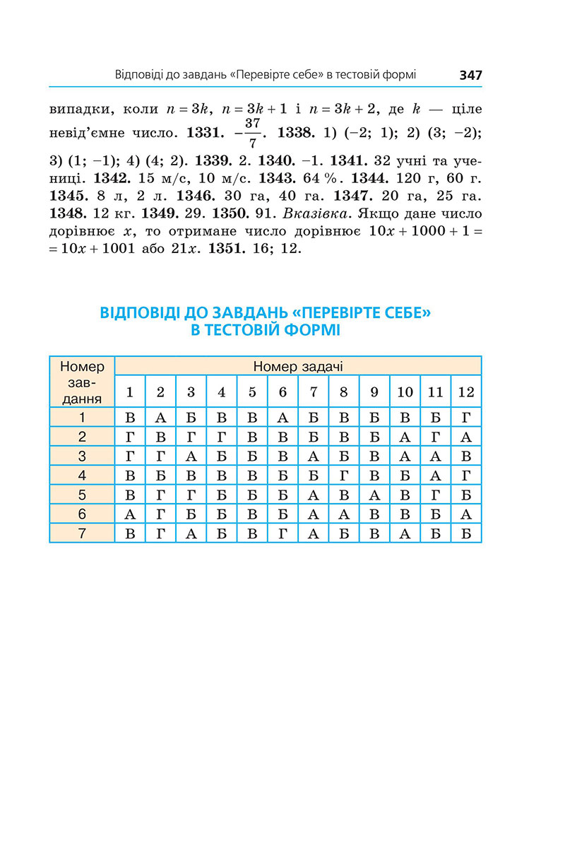 Сторінка 347 - Підручник Алгебра 7 клас А.Г. Мерзляк, М.С. Якір 2024 - НУШ