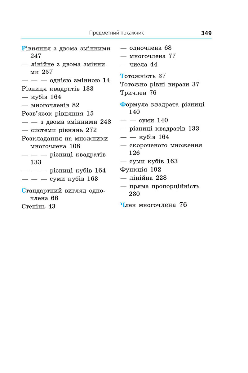 Сторінка 349 - Підручник Алгебра 7 клас А.Г. Мерзляк, М.С. Якір 2024 - НУШ