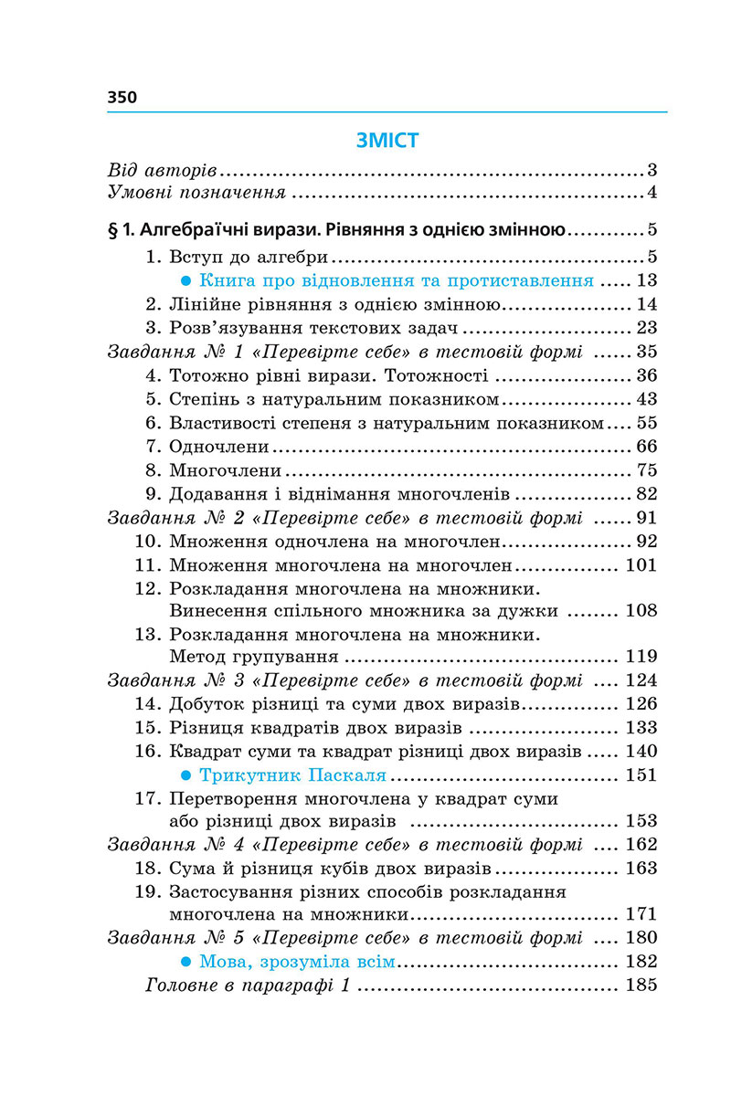 Сторінка 350 - Підручник Алгебра 7 клас А.Г. Мерзляк, М.С. Якір 2024 - НУШ