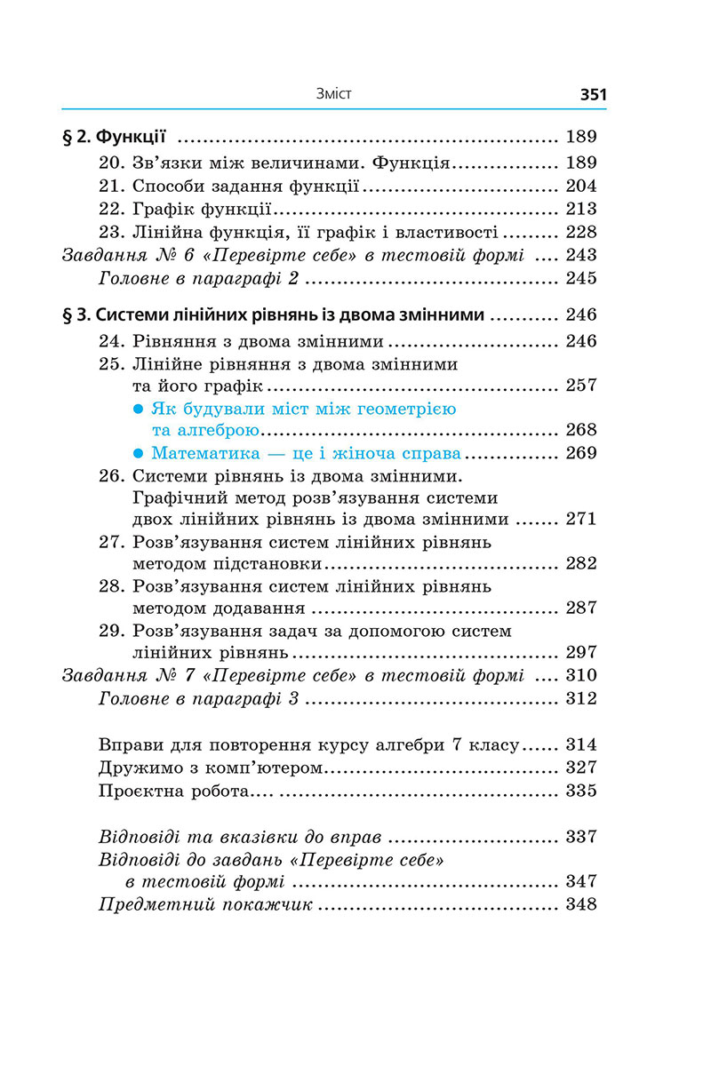 Сторінка 351 - Підручник Алгебра 7 клас А.Г. Мерзляк, М.С. Якір 2024 - НУШ