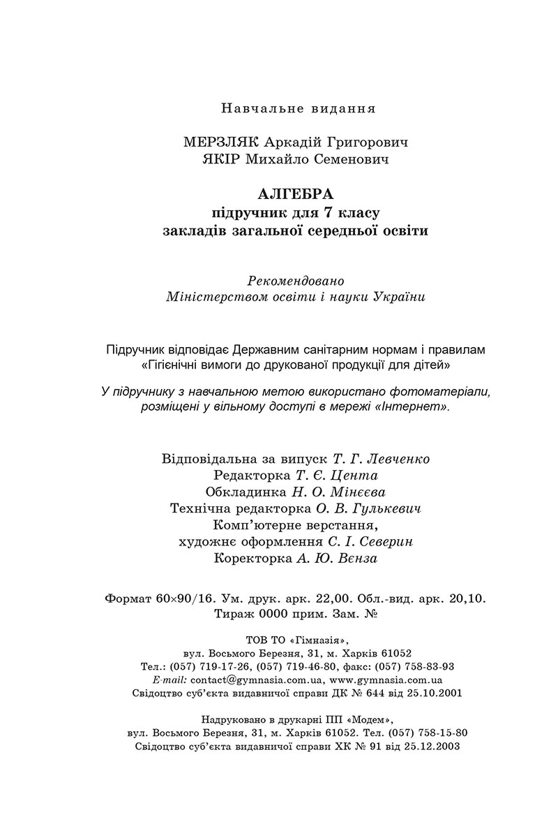 Сторінка 352 - Підручник Алгебра 7 клас А.Г. Мерзляк, М.С. Якір 2024 - НУШ