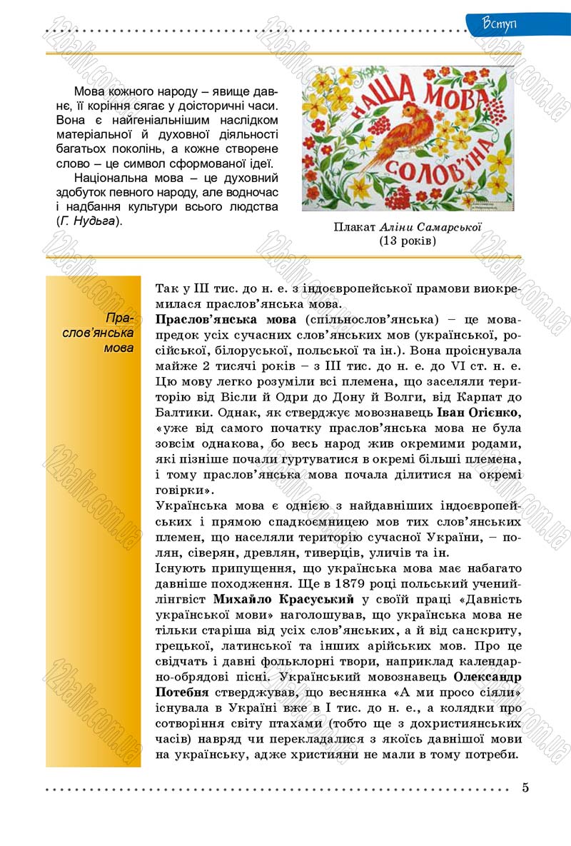 Сторінка 5 - Підручник Українська мова 9 клас Заболотний 2017 - скачати онлайн