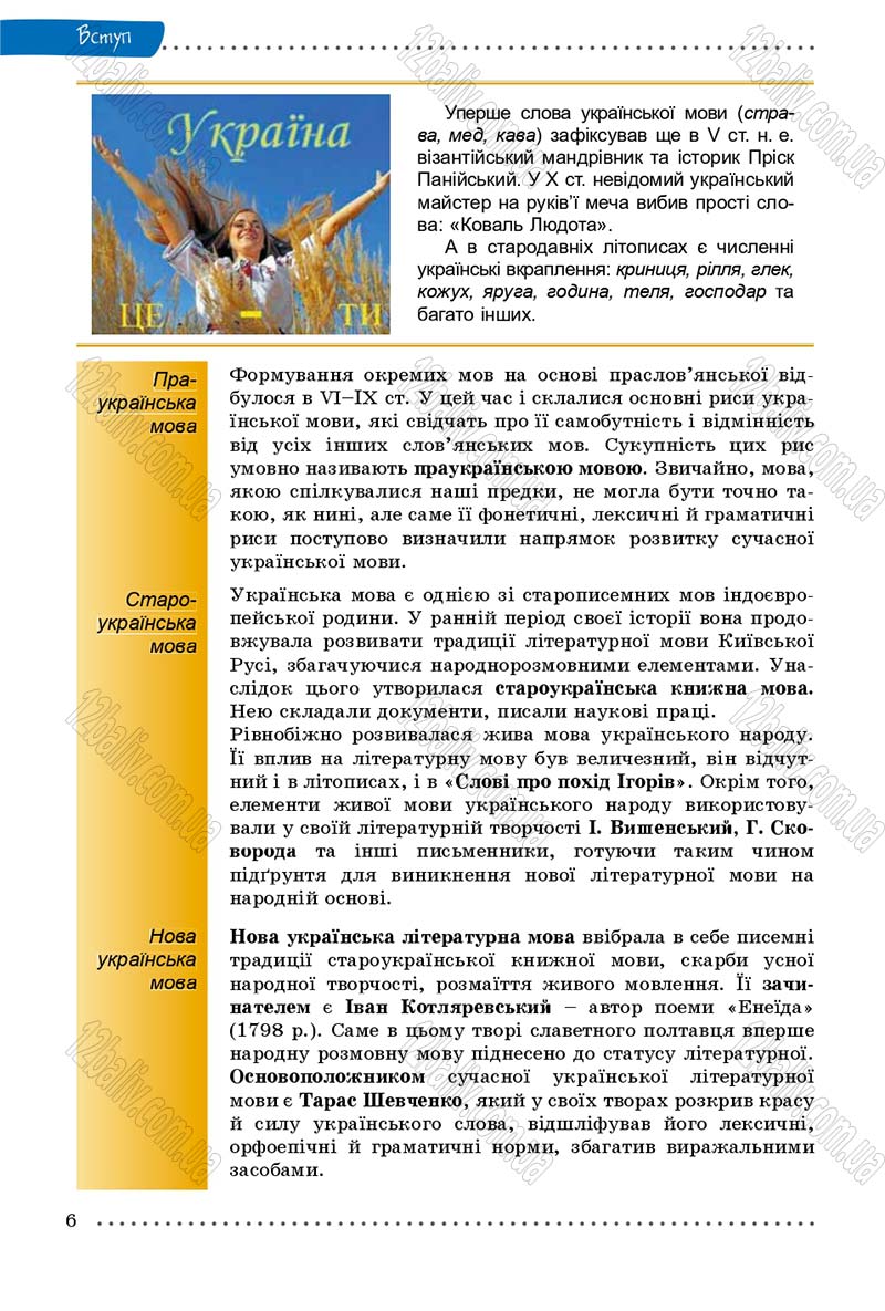 Сторінка 6 - Підручник Українська мова 9 клас Заболотний 2017 - скачати онлайн