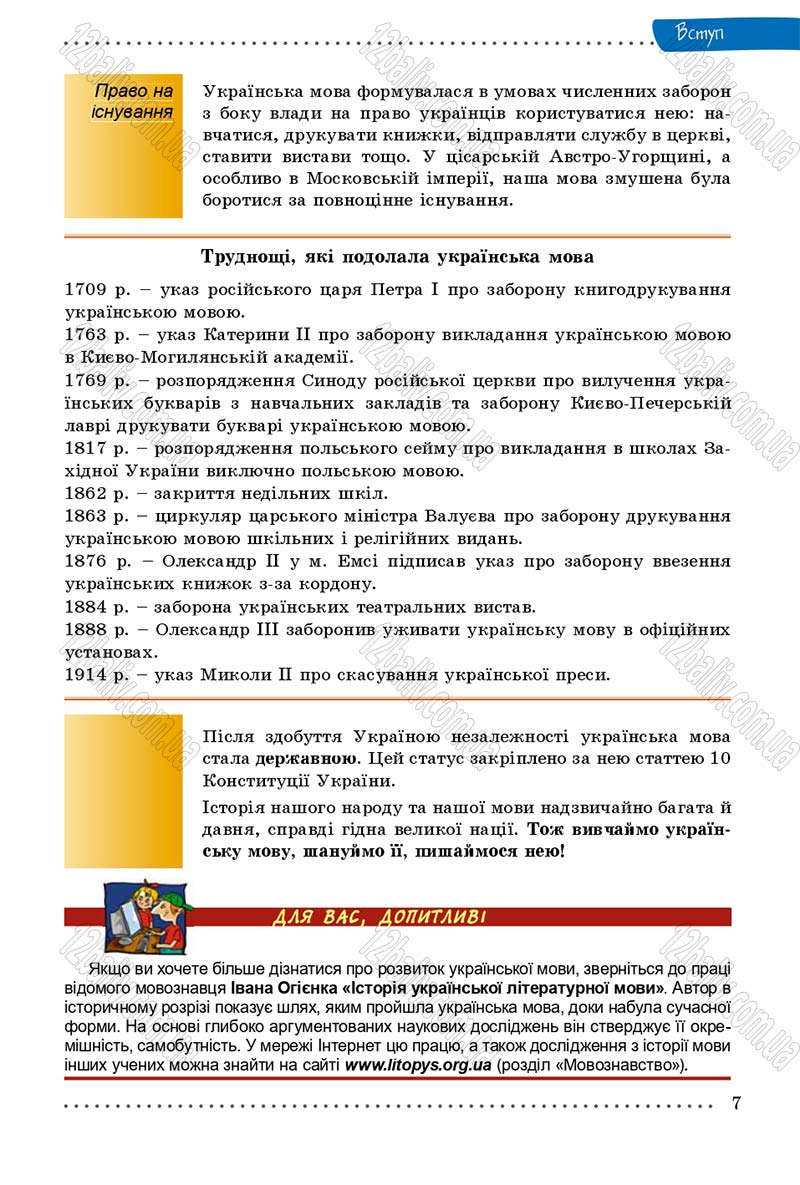 Сторінка 7 - Підручник Українська мова 9 клас Заболотний 2017 - скачати онлайн