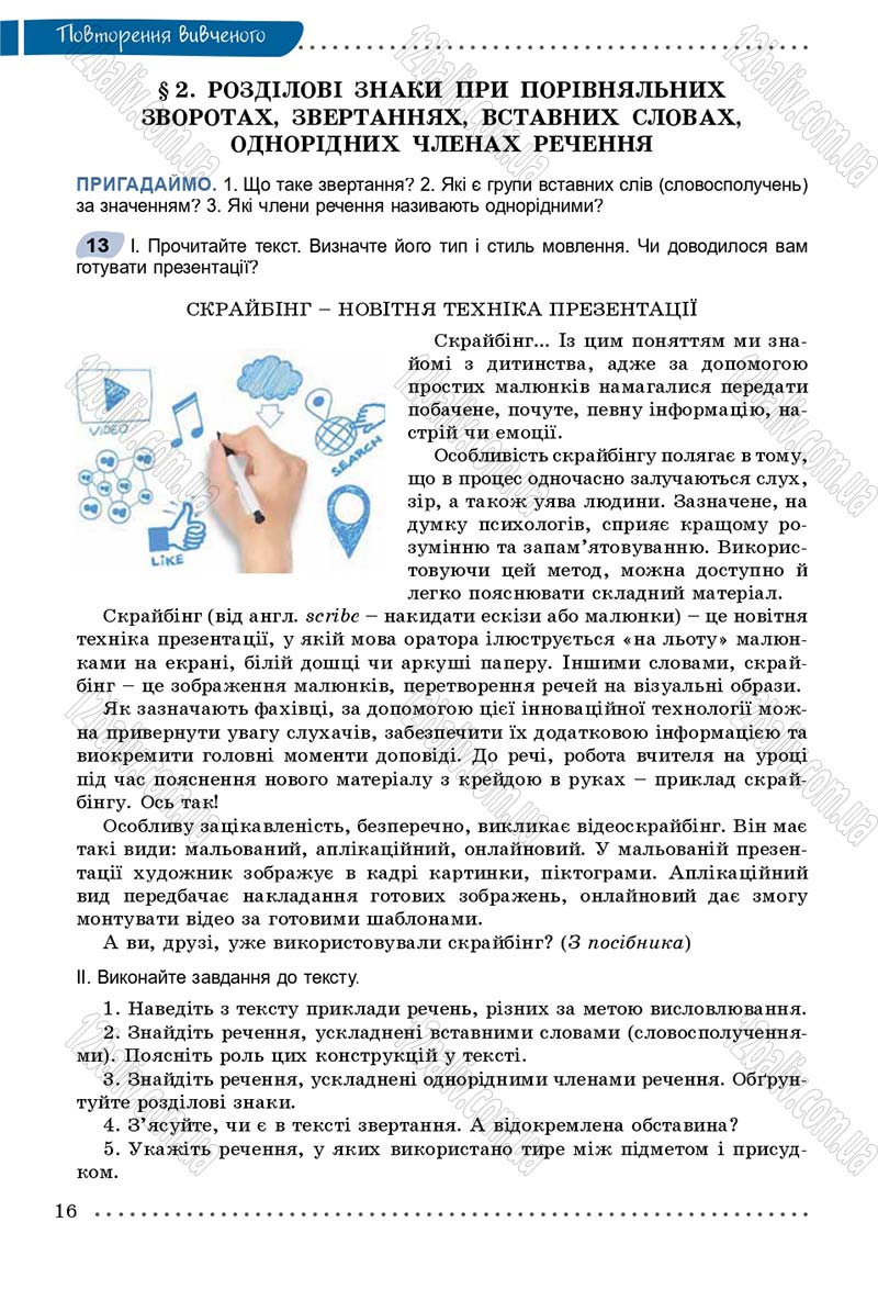 Сторінка 16 - Підручник Українська мова 9 клас Заболотний 2017 - скачати онлайн
