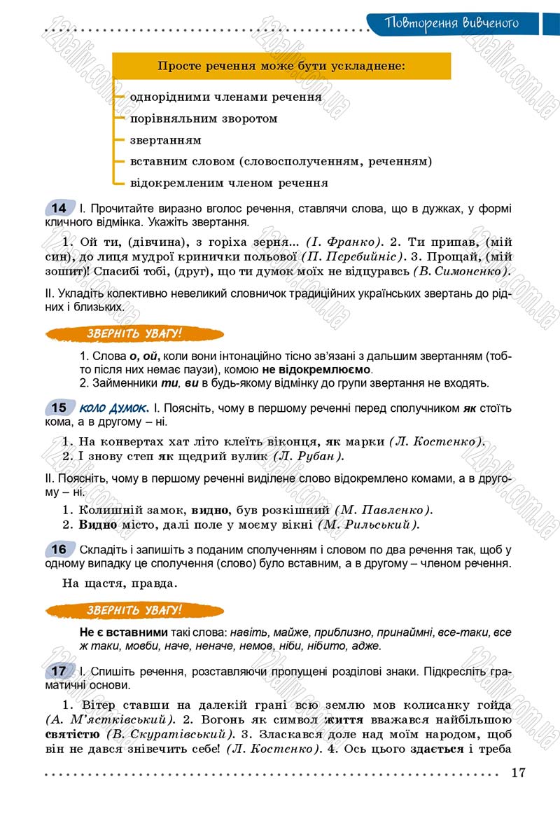 Сторінка 17 - Підручник Українська мова 9 клас Заболотний 2017 - скачати онлайн