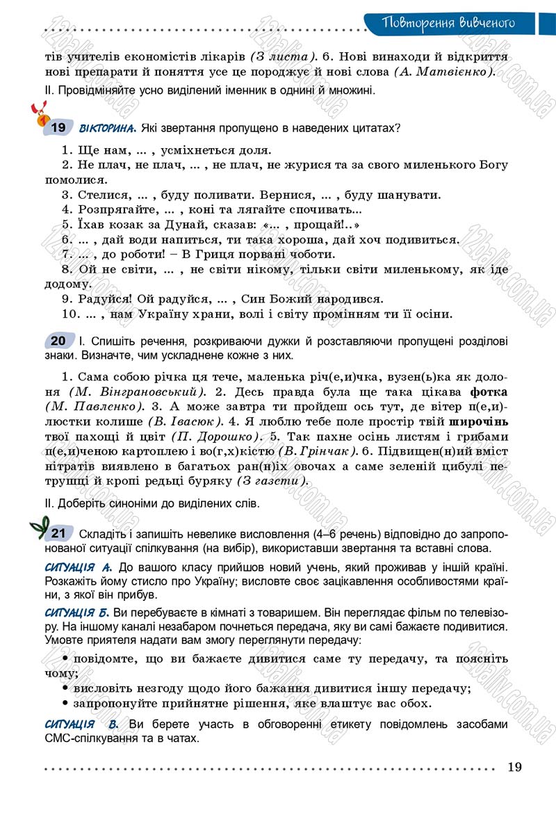 Сторінка 19 - Підручник Українська мова 9 клас Заболотний 2017 - скачати онлайн