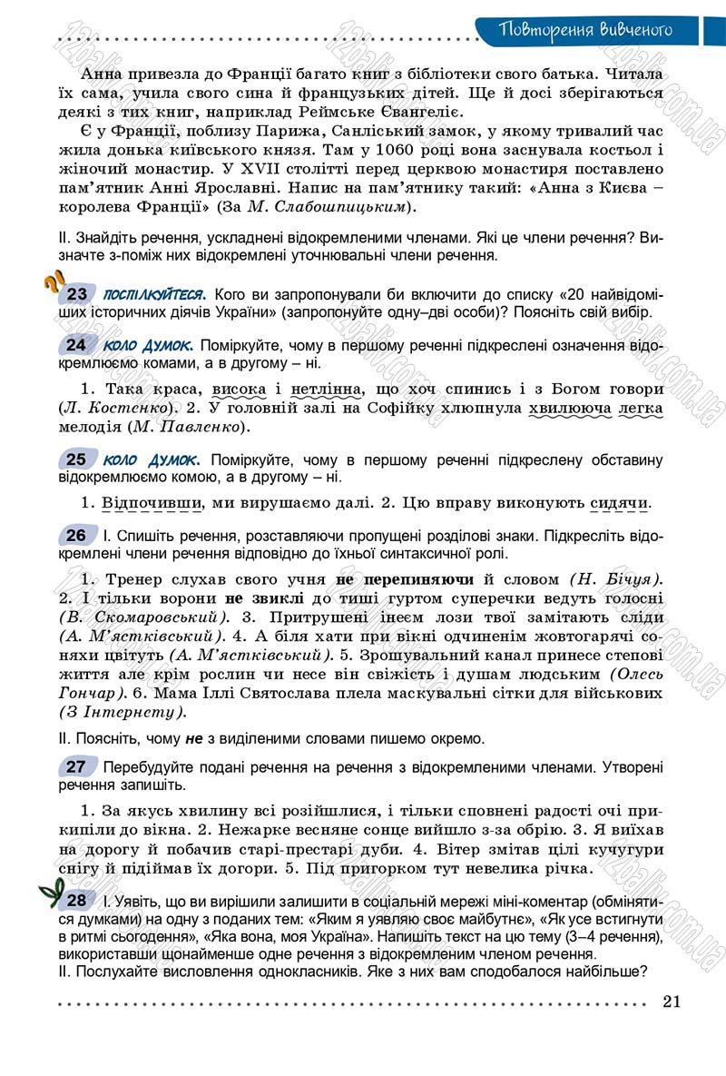 Сторінка 21 - Підручник Українська мова 9 клас Заболотний 2017 - скачати онлайн