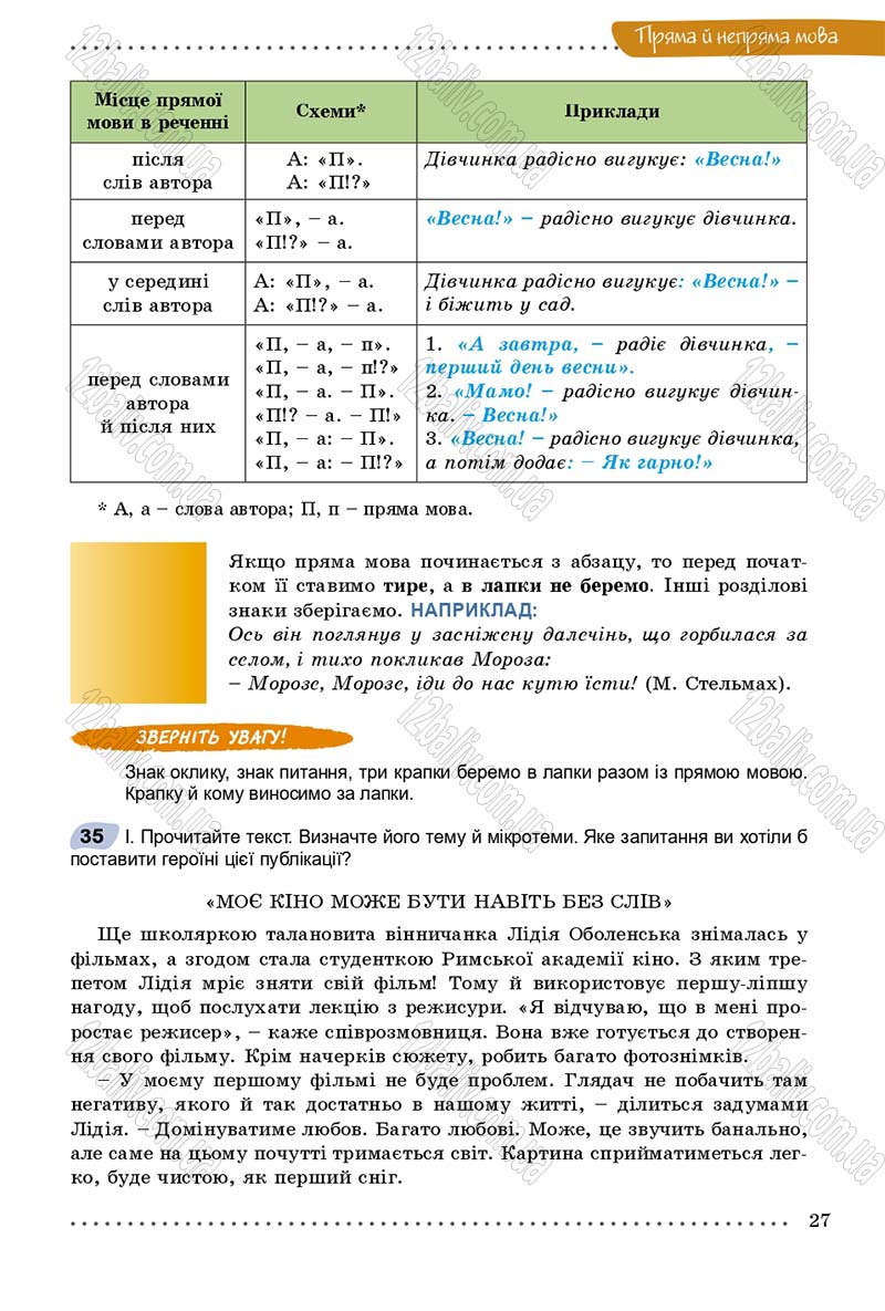 Сторінка 27 - Підручник Українська мова 9 клас Заболотний 2017 - скачати онлайн