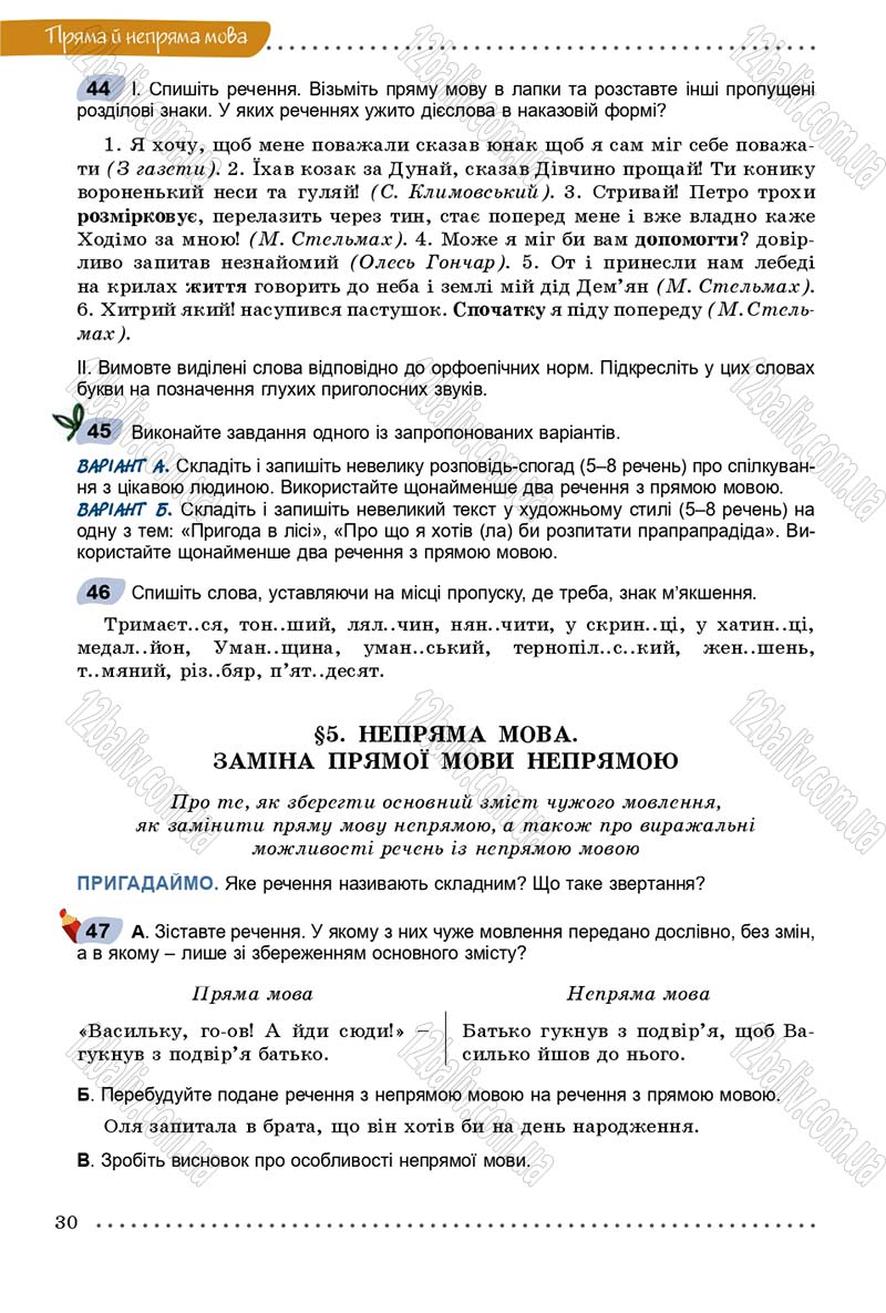 Сторінка 30 - Підручник Українська мова 9 клас Заболотний 2017 - скачати онлайн