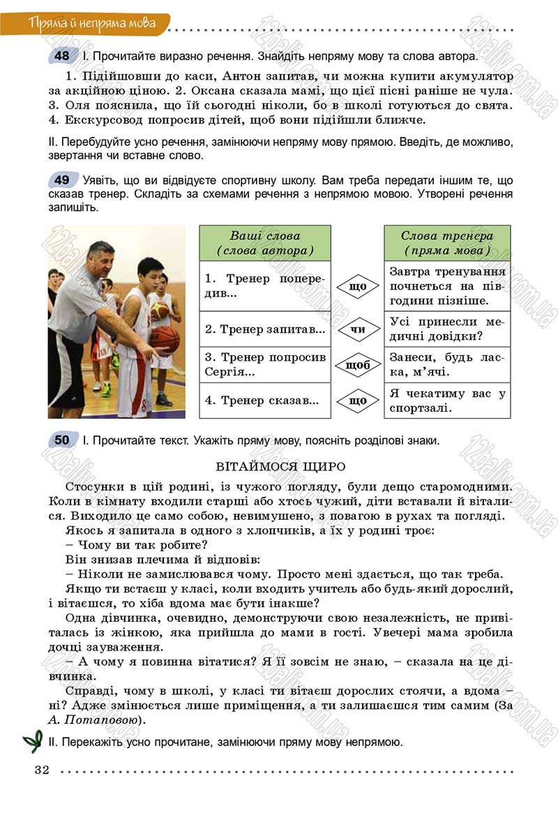 Сторінка 32 - Підручник Українська мова 9 клас Заболотний 2017 - скачати онлайн