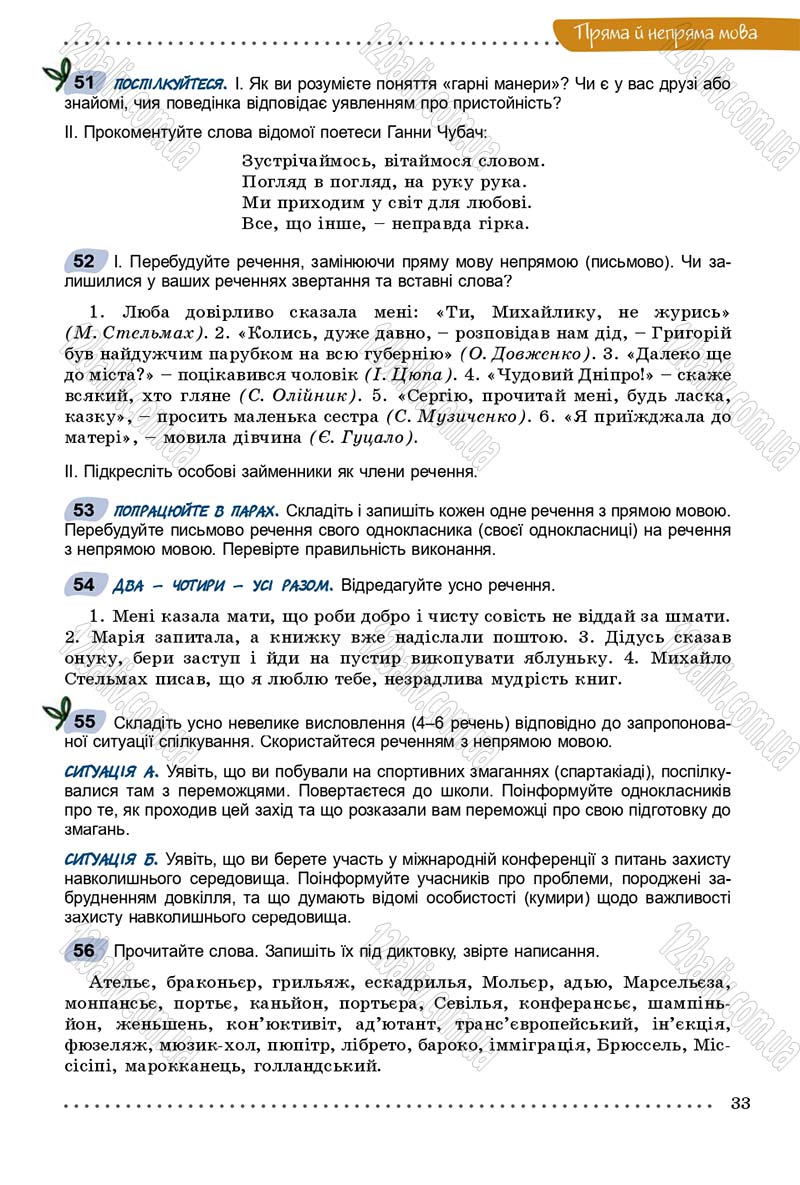 Сторінка 33 - Підручник Українська мова 9 клас Заболотний 2017 - скачати онлайн