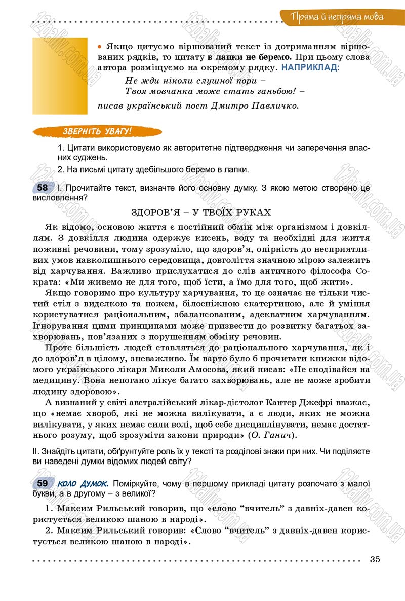 Сторінка 35 - Підручник Українська мова 9 клас Заболотний 2017 - скачати онлайн