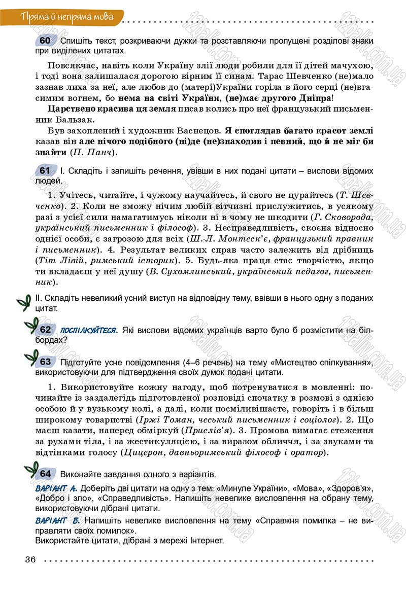 Сторінка 36 - Підручник Українська мова 9 клас Заболотний 2017 - скачати онлайн