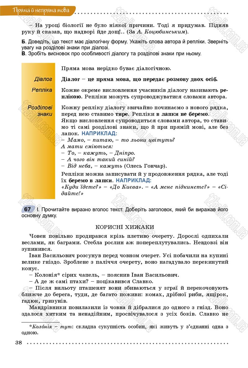 Сторінка 38 - Підручник Українська мова 9 клас Заболотний 2017 - скачати онлайн