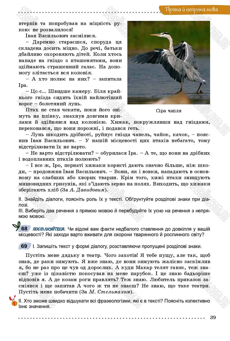 Сторінка 39 - Підручник Українська мова 9 клас Заболотний 2017 - скачати онлайн