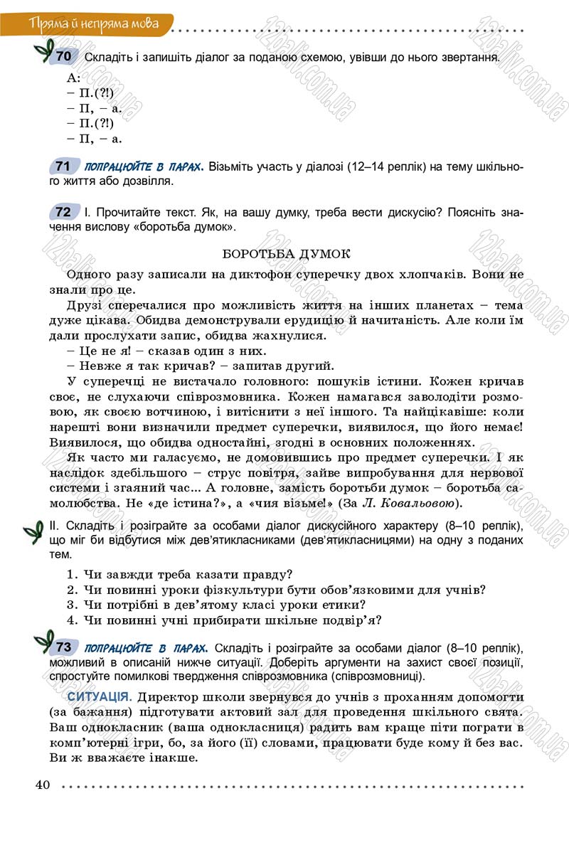 Сторінка 40 - Підручник Українська мова 9 клас Заболотний 2017 - скачати онлайн