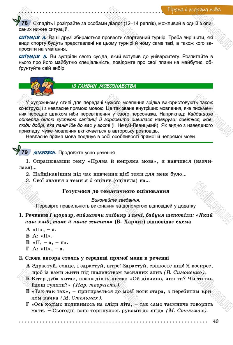 Сторінка 43 - Підручник Українська мова 9 клас Заболотний 2017 - скачати онлайн