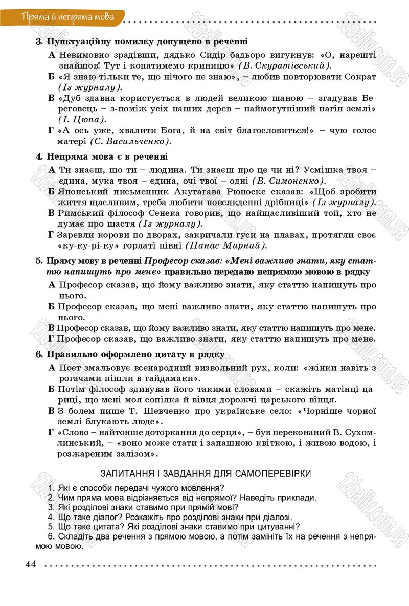 Сторінка 44 - Підручник Українська мова 9 клас Заболотний 2017 - скачати онлайн