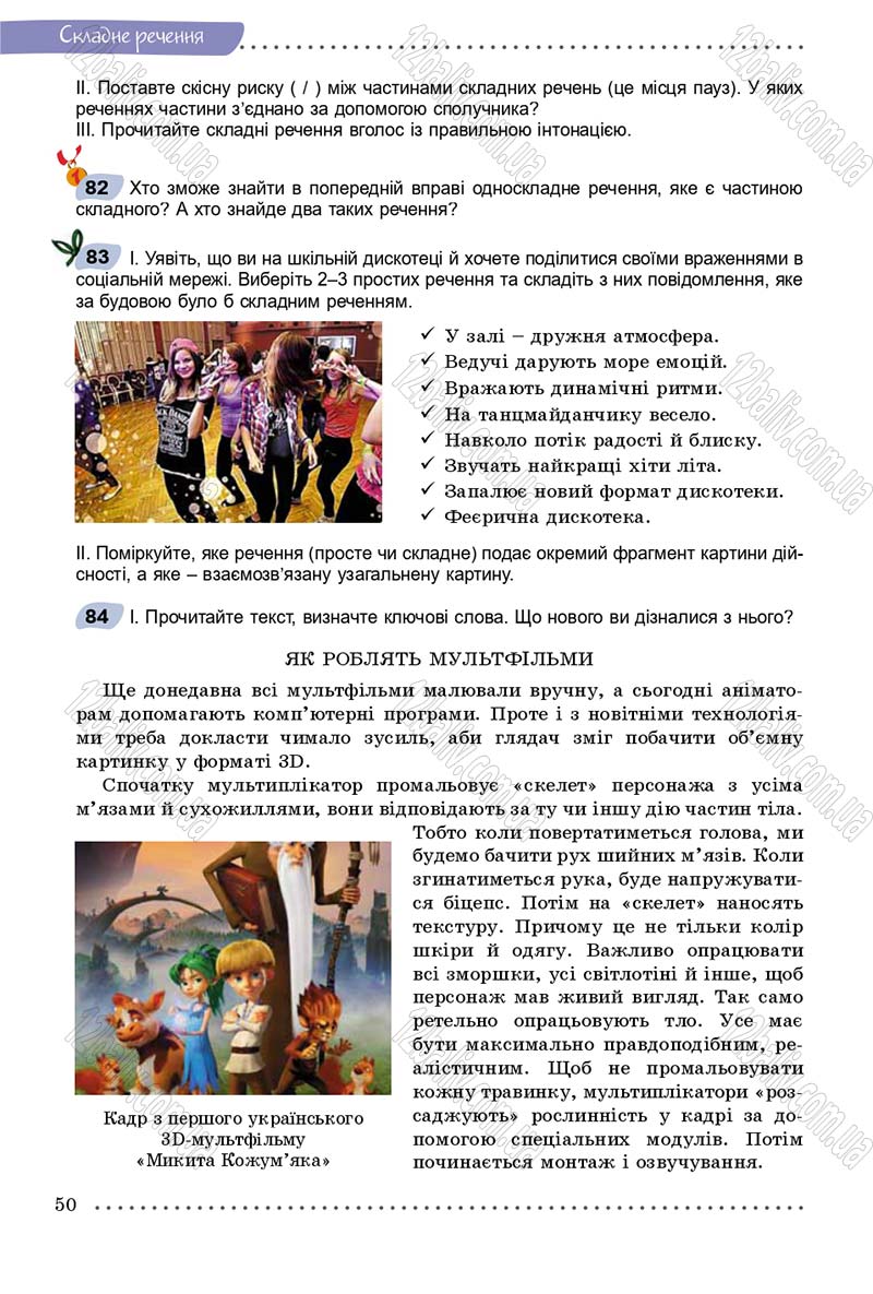 Сторінка 50 - Підручник Українська мова 9 клас Заболотний 2017 - скачати онлайн