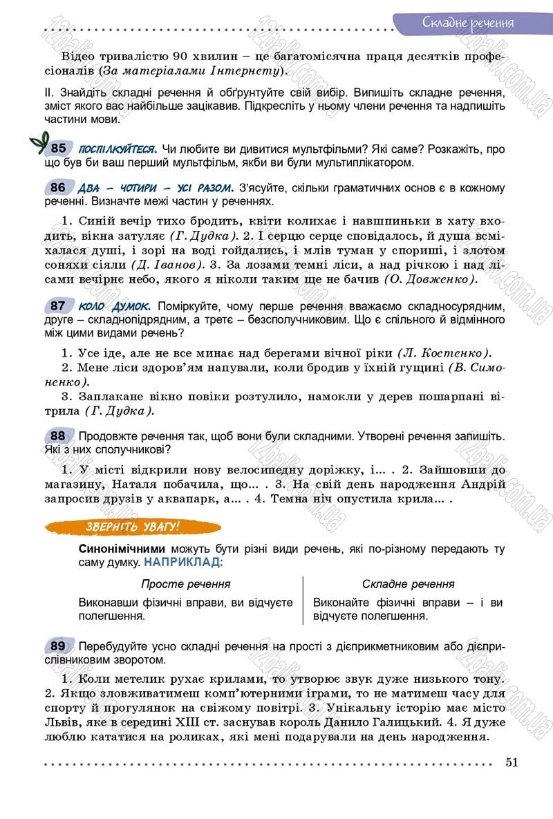 Сторінка 51 - Підручник Українська мова 9 клас Заболотний 2017 - скачати онлайн