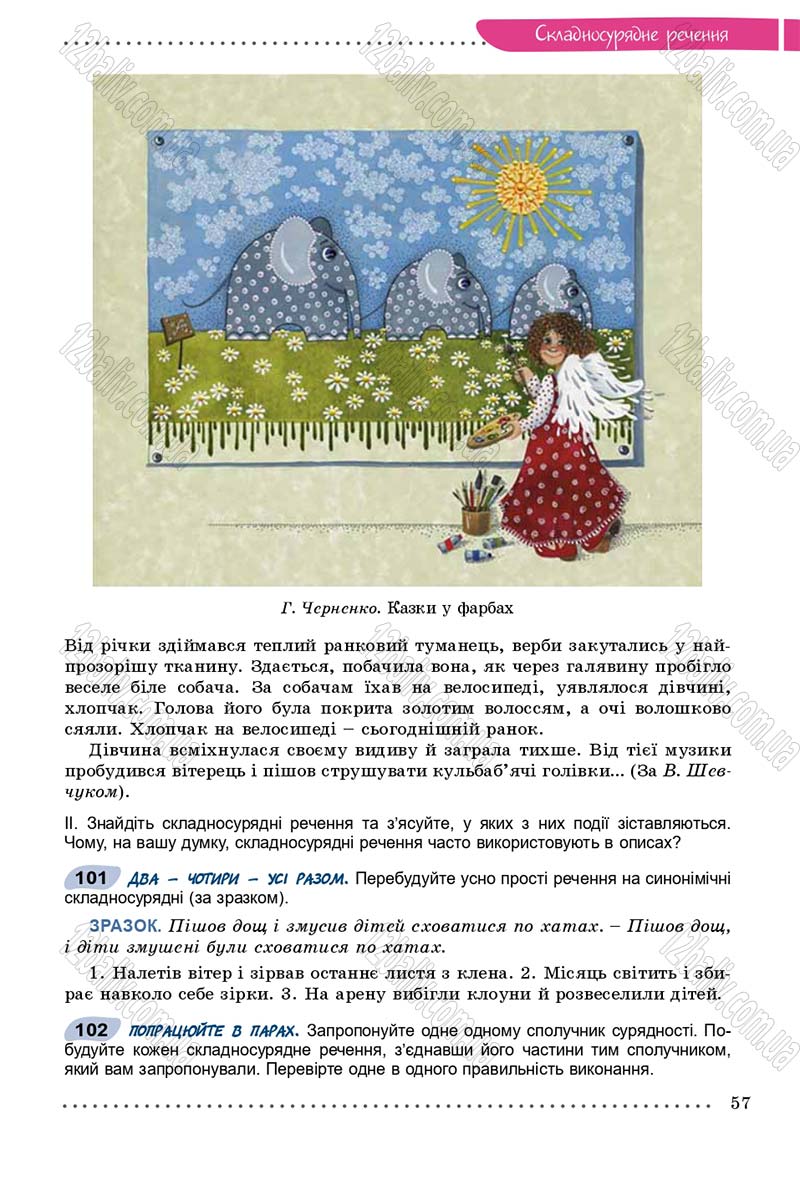Сторінка 57 - Підручник Українська мова 9 клас Заболотний 2017 - скачати онлайн