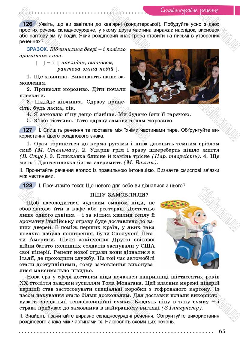 Сторінка 65 - Підручник Українська мова 9 клас Заболотний 2017 - скачати онлайн