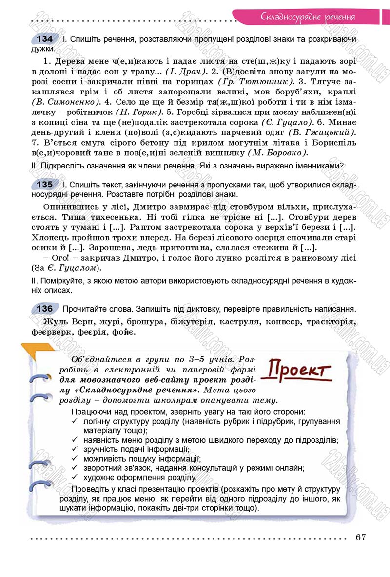 Сторінка 67 - Підручник Українська мова 9 клас Заболотний 2017 - скачати онлайн