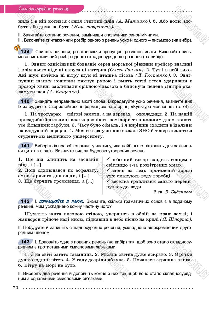 Сторінка 70 - Підручник Українська мова 9 клас Заболотний 2017 - скачати онлайн
