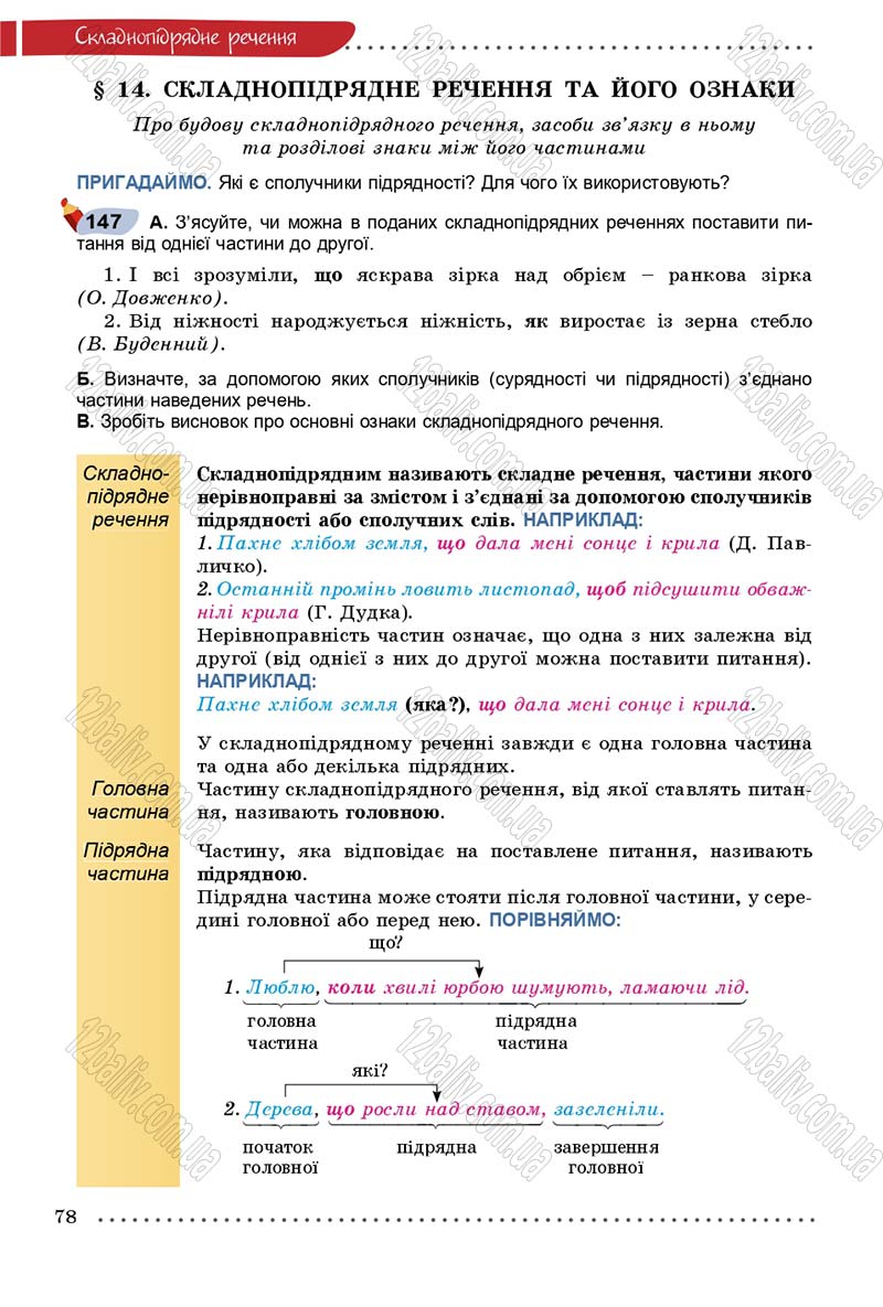 Сторінка 78 - Підручник Українська мова 9 клас Заболотний 2017 - скачати онлайн