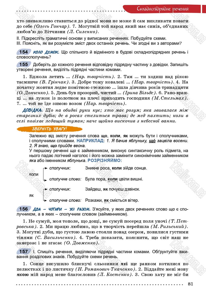 Сторінка 81 - Підручник Українська мова 9 клас Заболотний 2017 - скачати онлайн