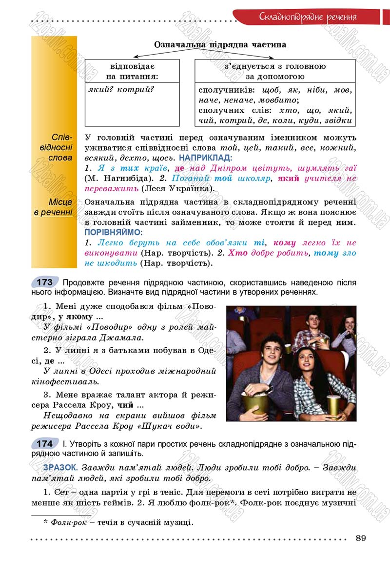 Сторінка 89 - Підручник Українська мова 9 клас Заболотний 2017 - скачати онлайн