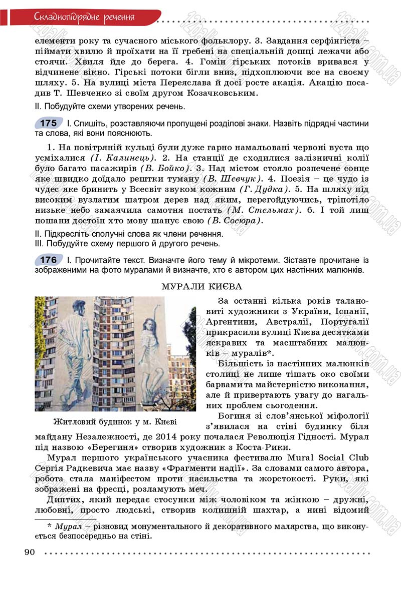 Сторінка 90 - Підручник Українська мова 9 клас Заболотний 2017 - скачати онлайн