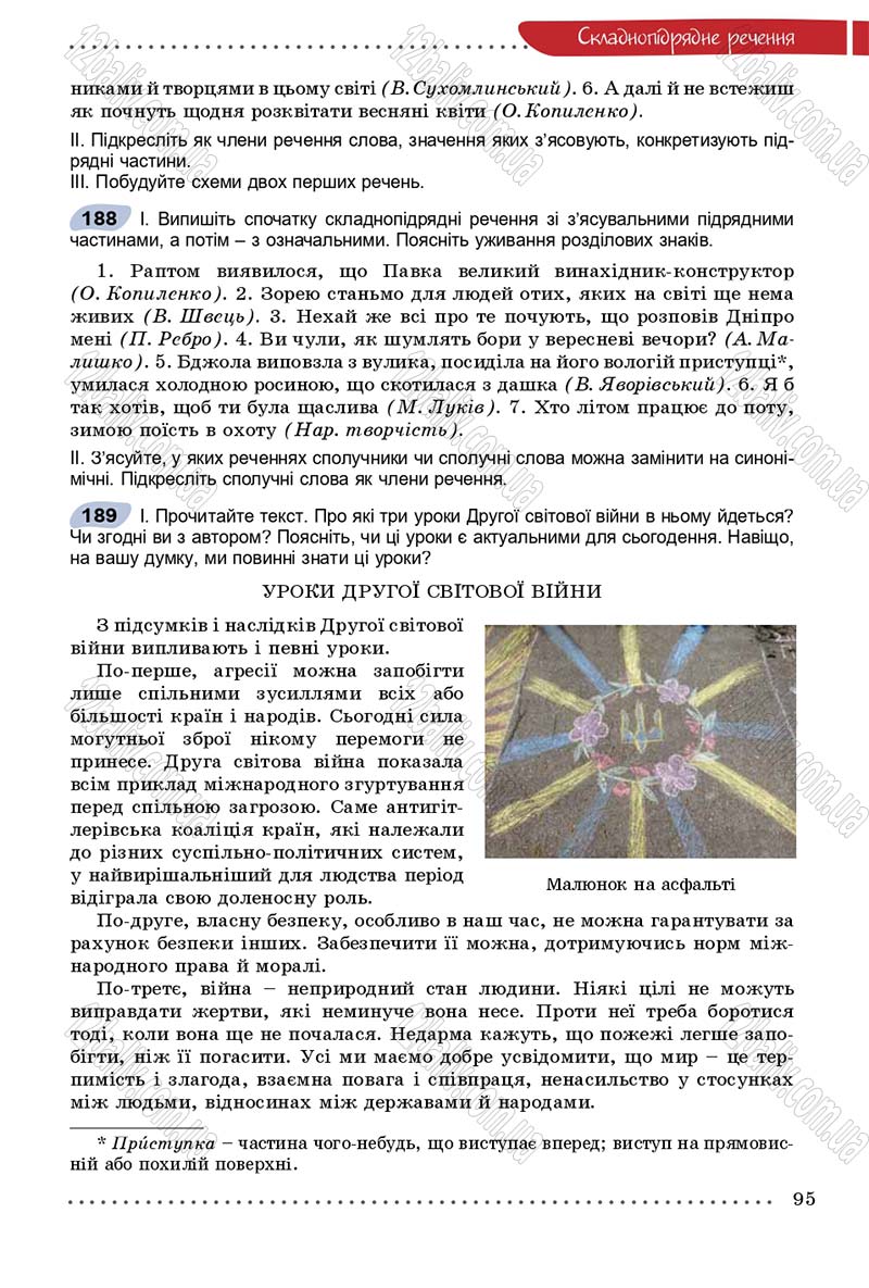 Сторінка 95 - Підручник Українська мова 9 клас Заболотний 2017 - скачати онлайн