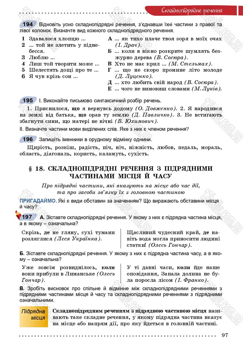 Сторінка 97 - Підручник Українська мова 9 клас Заболотний 2017 - скачати онлайн