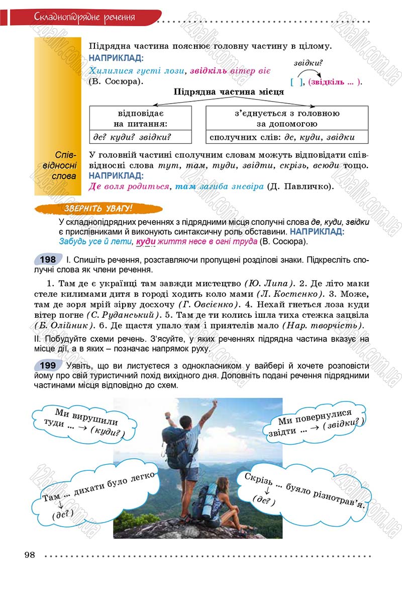Сторінка 98 - Підручник Українська мова 9 клас Заболотний 2017 - скачати онлайн