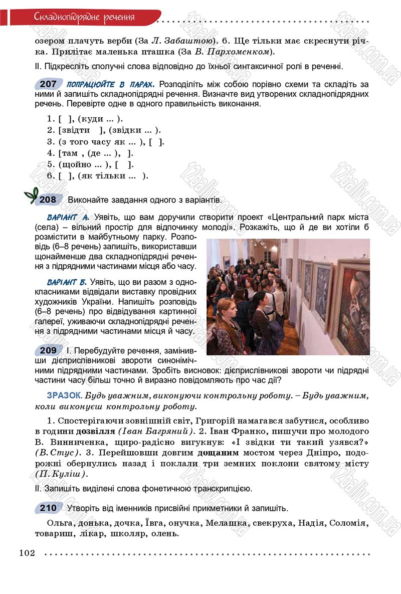 Сторінка 102 - Підручник Українська мова 9 клас Заболотний 2017 - скачати онлайн